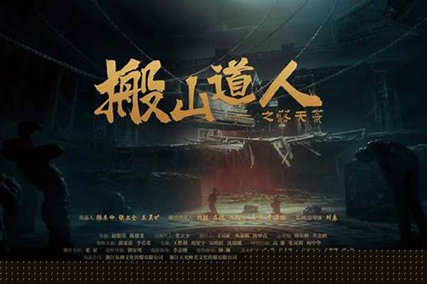 盗墓 搬山道人-鹧鸪哨所在的搬山道人一族,为何盗墓不取钱